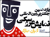 مبارک - نشان جشنوارخ نمايش عروسکی