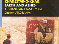 عتیق رحیمی کی فلم ’خاکستر و خاک‘ 