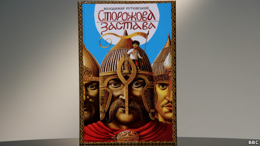 Володимир Рутківський. "Сторожова Застава"