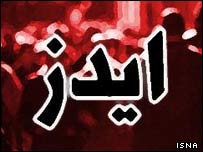 ایدز در ایران 