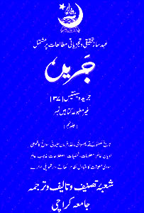 کراچی یونیورسٹی جریدہ