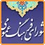 آرم شورای فرهنگ عمومی