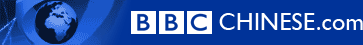 BBCChinese.com