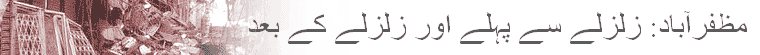 مظفرآباد: زلزلے سے پہلے اور زلزلے کے بعد