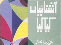 حمید اختر کی کتاب کا سرِ ورق