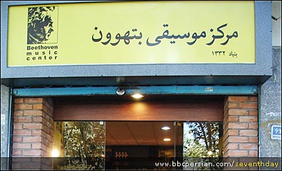 فروشگاه بتهوون