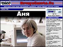 Анна Політковская