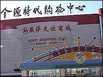 Nákupní centrum v Pekingu - ilustrační foto