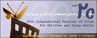 جشنواره فيلم های کودک و نوجوان در اصفهان