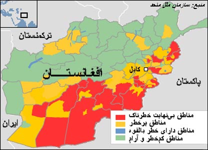 نقشه افغانستان بر اساس درجه بندی میزان خطر