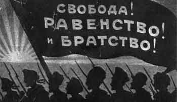 A banner in Cyrillic script showing soldiers and sailors marching together; text reads 'Liberty, Equality and Fraternity'