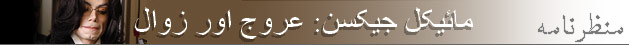 مائیکل جیکسن