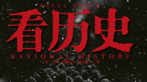 看歷史雜誌封面