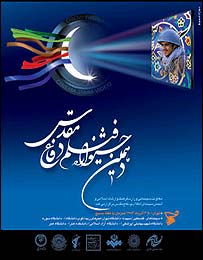 پوستر دهمين جشنواره فيلم دفاع مقدس 