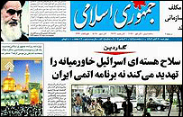 صفحه نخست روزنامه جمهوری اسلامی سی ام آبان 1386