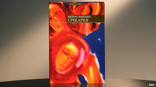 Петро Яценко. "Січкарня, або Остання мандрівка мого діда"