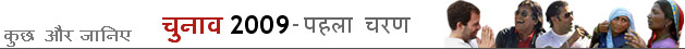 आम चुनाव 2009