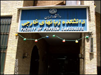 تہران یونیورسٹی