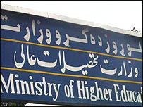 وزارت تحصيلات عالی افغانستان