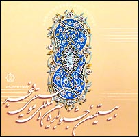 پوستر بيستمين جشنواره موسيقی فجر