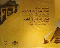 پوستر نخستین همایش گفتگوی ایران و عرب