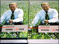 Книжка Леоніда Кучми