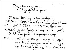 Записка Магнитского 