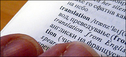 Речникот е корисен но...