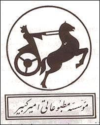 آرم انتشارات اميرکبير