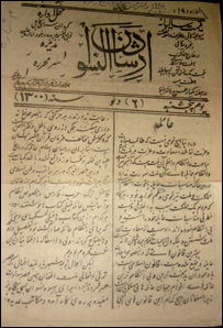 ارشادالنسوان