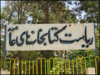 کتابخانه عامه در شهر کابل