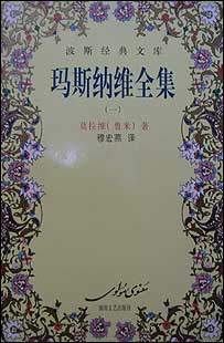 تصویر جلد مثنوی به زبان چینی