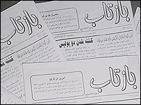 روزنامه بازتاب