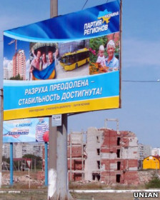 реклама_Партії_Регіонів