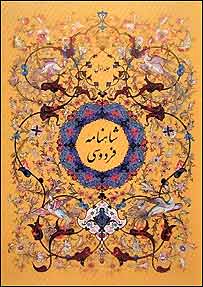 شاهنامه اميرکبير