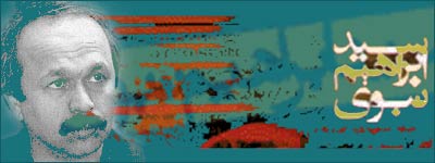 ابراهيم نبوی