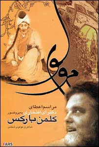 پوستر مراسم اهدای دکترای افتخاری - عکس از فارس