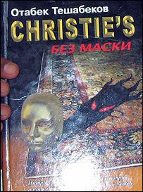 “Кристис без маски” китоби муқоваси