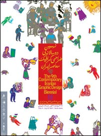 پوستر نهمین دو سالانه طراحی گرافیک معاصر ایران