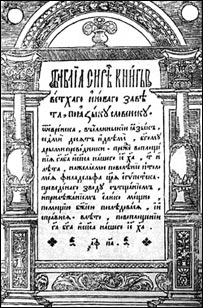 Острозька Біблія