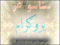 ستاسو غږ پروګرام
