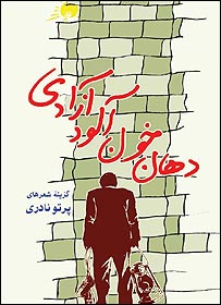 طرح جلد کتاب، اثر وحيد عباسی