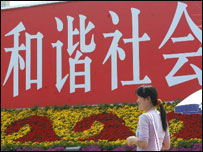 中国社会如何和谐？