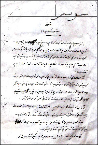 मंटो का लिखा एक पन्ना