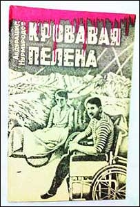 "Кровавая Пелена" китоби муқоваси