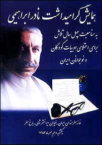 پوستر همايش گراميداشت نادر ابراهيمی