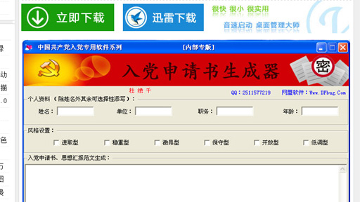入党申请书生成器