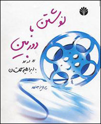 روی جلد نوشتن با دوربين 