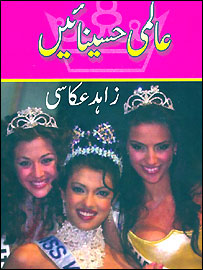 عالمی ملکہ حسن