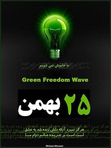 یکی از طراحیهای پوستر تجمع حمایت از مردم مصر و تونس در 25 بهمن در ایران